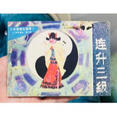 連升三級(jí)（量少74140冊(cè)）