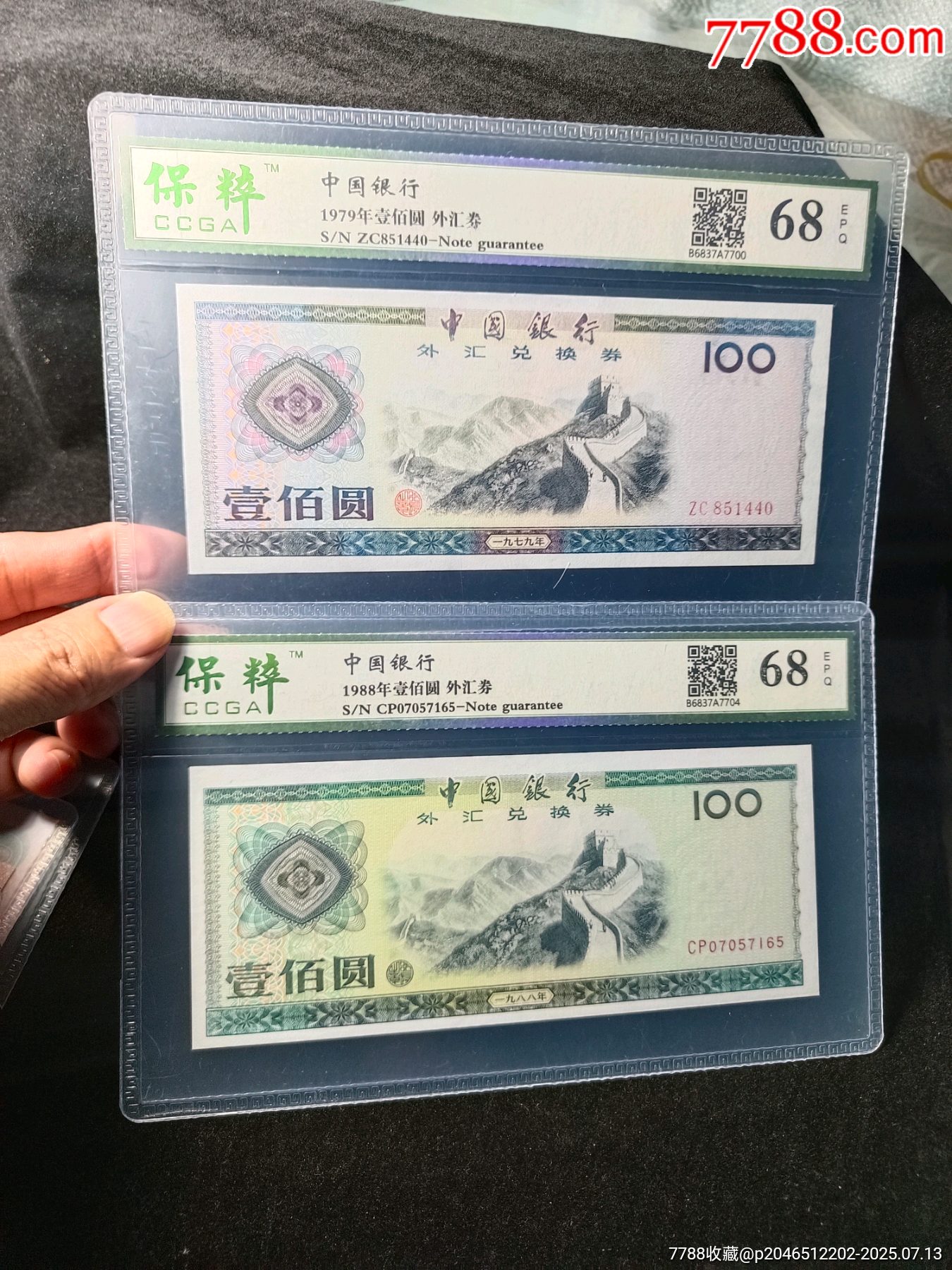 100元,外汇券,两张,两个年份__【7788收藏__收藏热线】