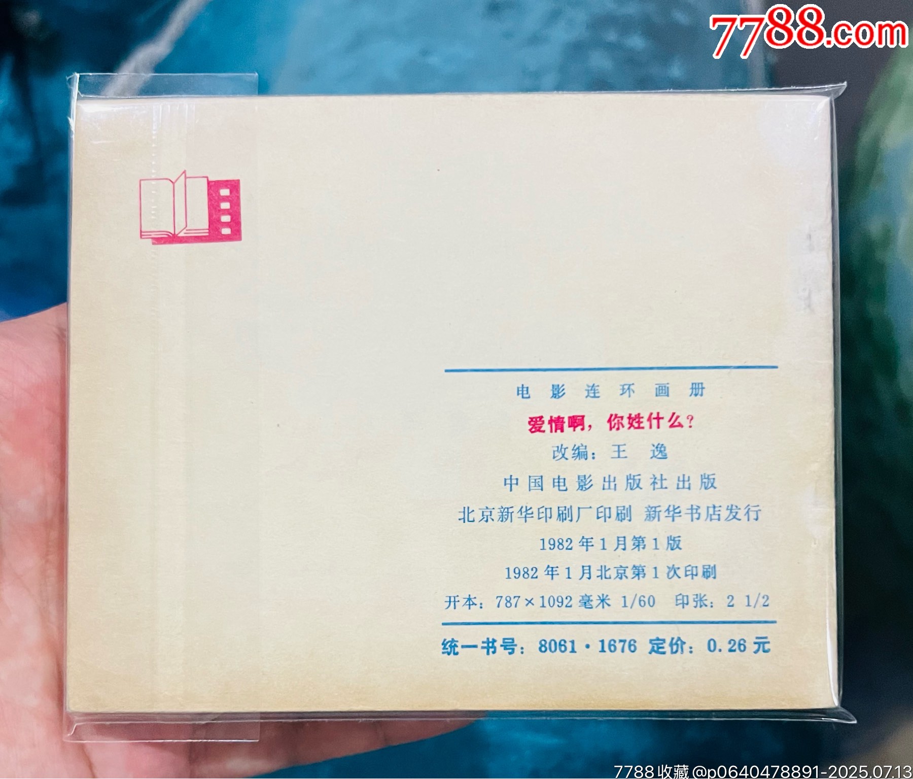 愛情啊，你姓什么？_價格51元【佑美書苑】_第2張_