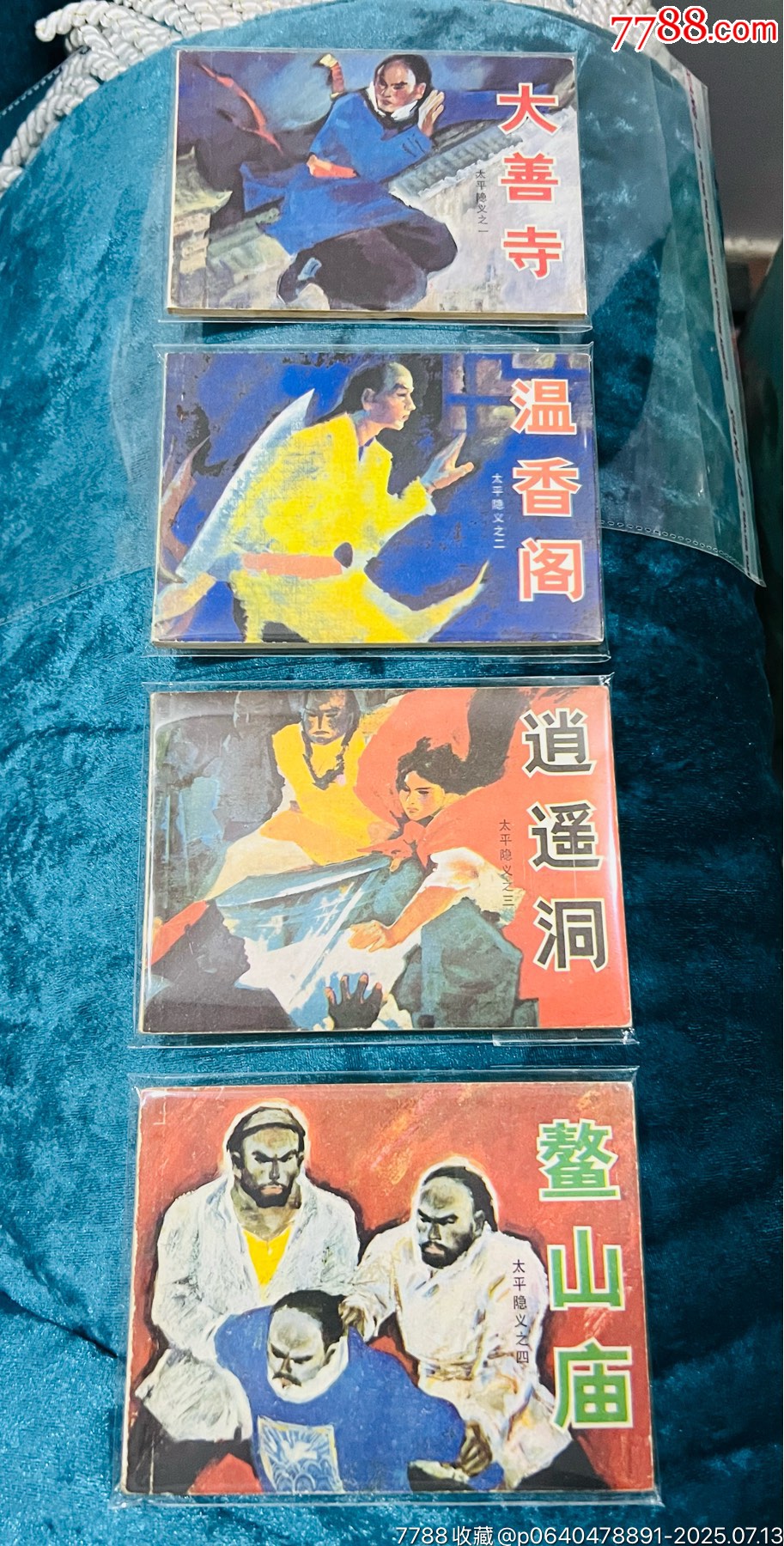 太平隱義四本全套_價格31元【佑美書苑】_第1張_