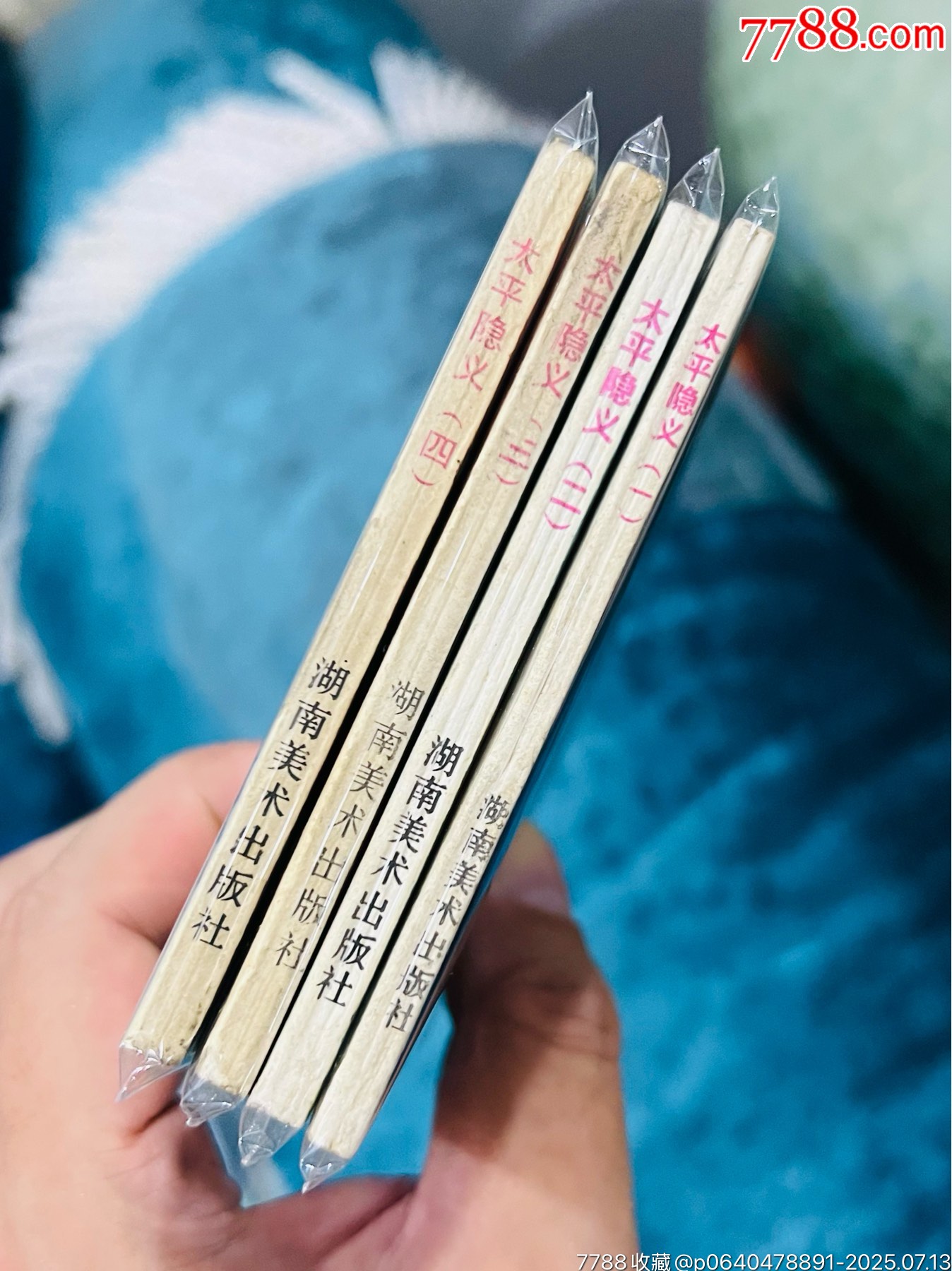 太平隱義四本全套_價格31元【佑美書苑】_第3張_