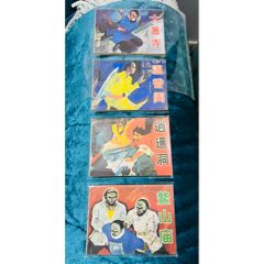 太平隱義四本全套