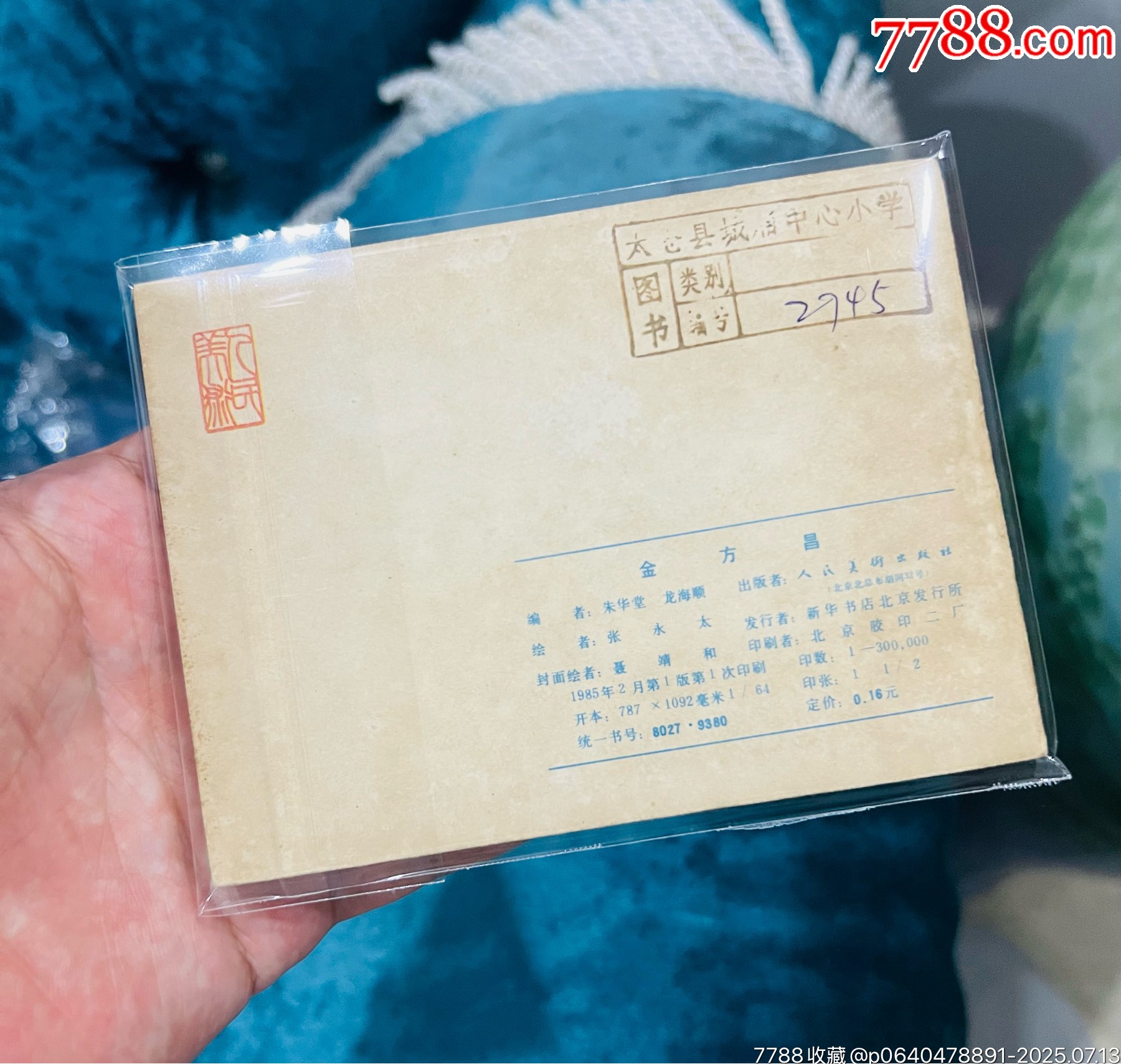 金方昌_價格21元【佑美書苑】_第2張_