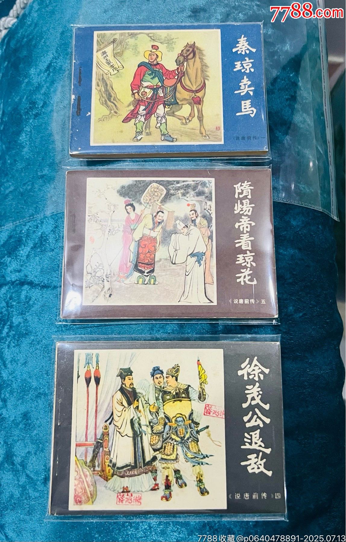 三本說(shuō)唐前傳合售_價(jià)格31元【佑美書(shū)苑】_第1張_