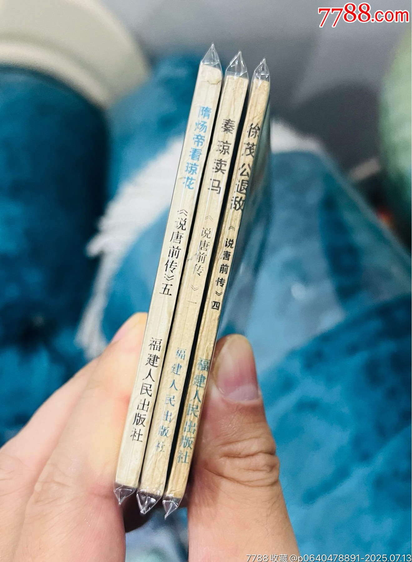 三本說(shuō)唐前傳合售_價(jià)格31元【佑美書(shū)苑】_第3張_