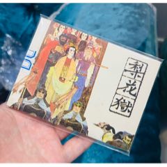 梨花獄