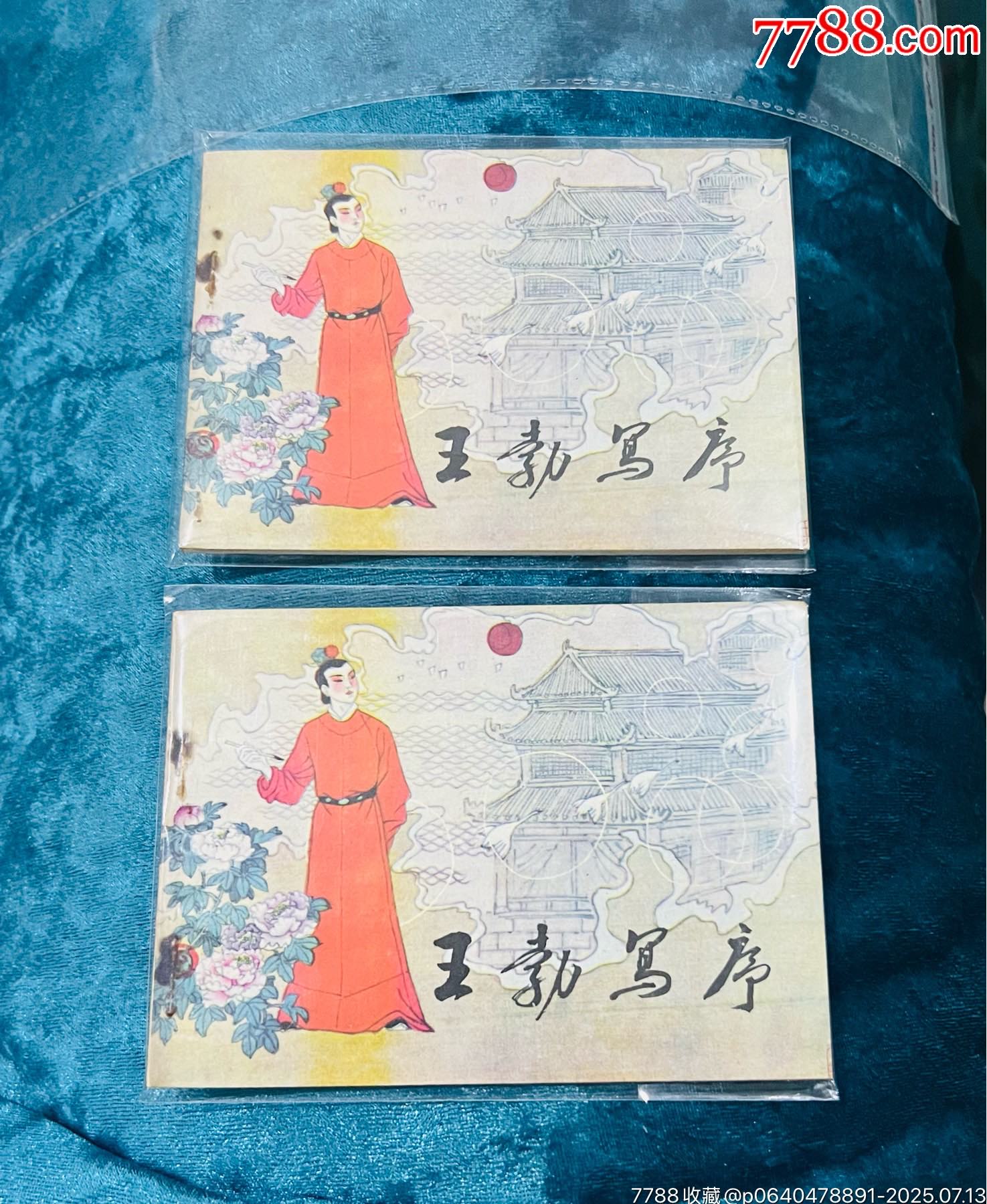 王勃兩本拍（量少57000冊）_價(jià)格31元【佑美書苑】_第1張_