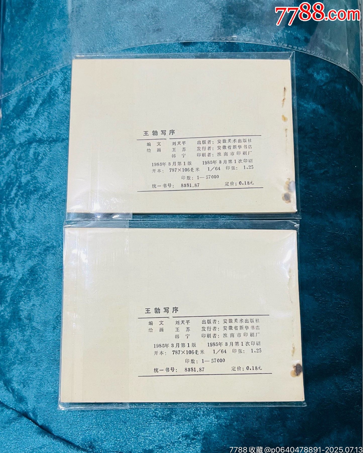 王勃兩本拍（量少57000冊）_價(jià)格31元【佑美書苑】_第2張_