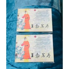 王勃兩本拍（量少57000冊(cè)）