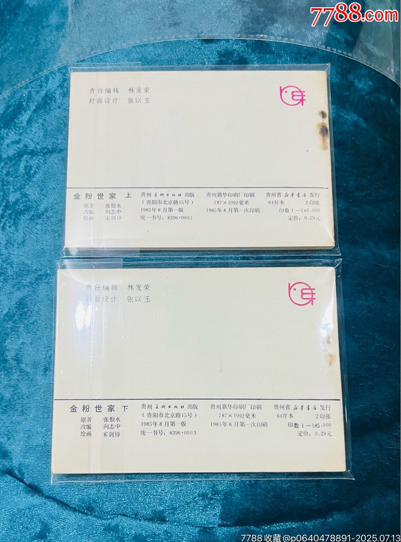 金粉世家上下全_價(jià)格21元【佑美書苑】_第2張_