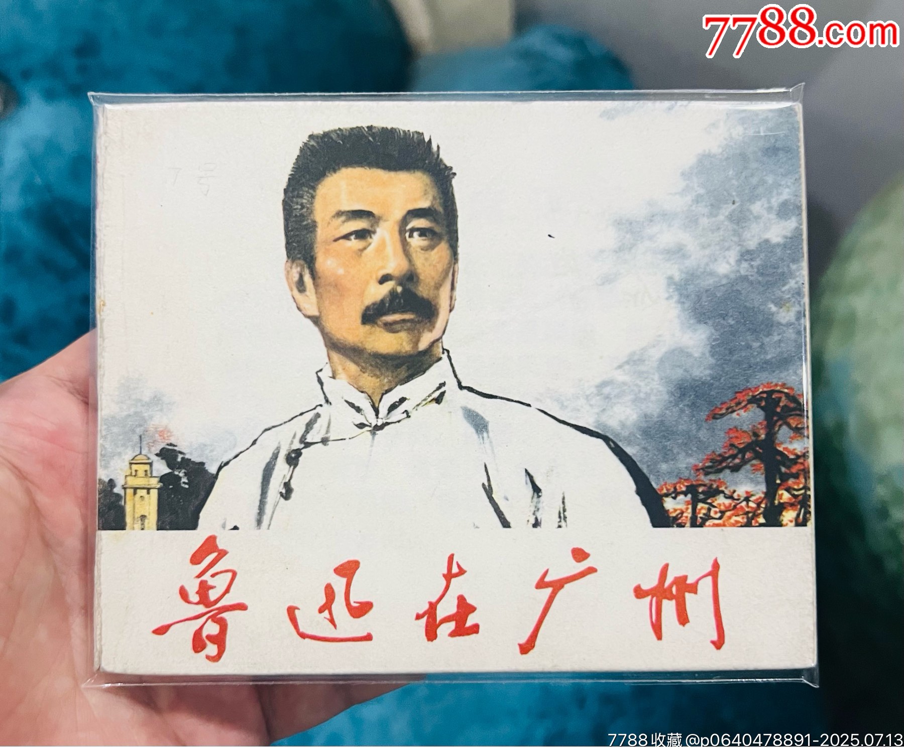 魯迅在廣州_價格31元【佑美書苑】_第1張_