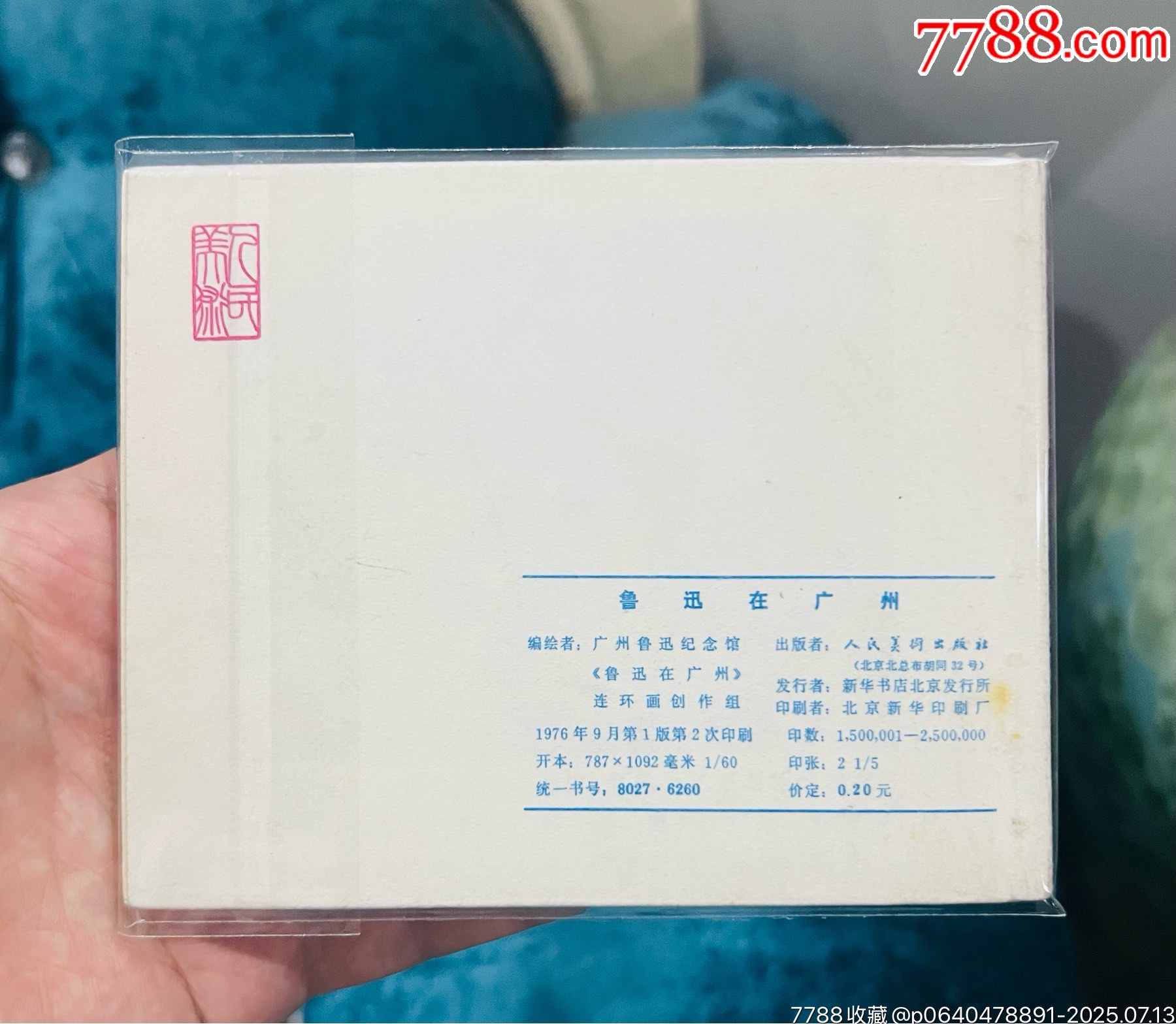魯迅在廣州_價格31元【佑美書苑】_第2張_