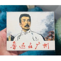 魯迅在廣州