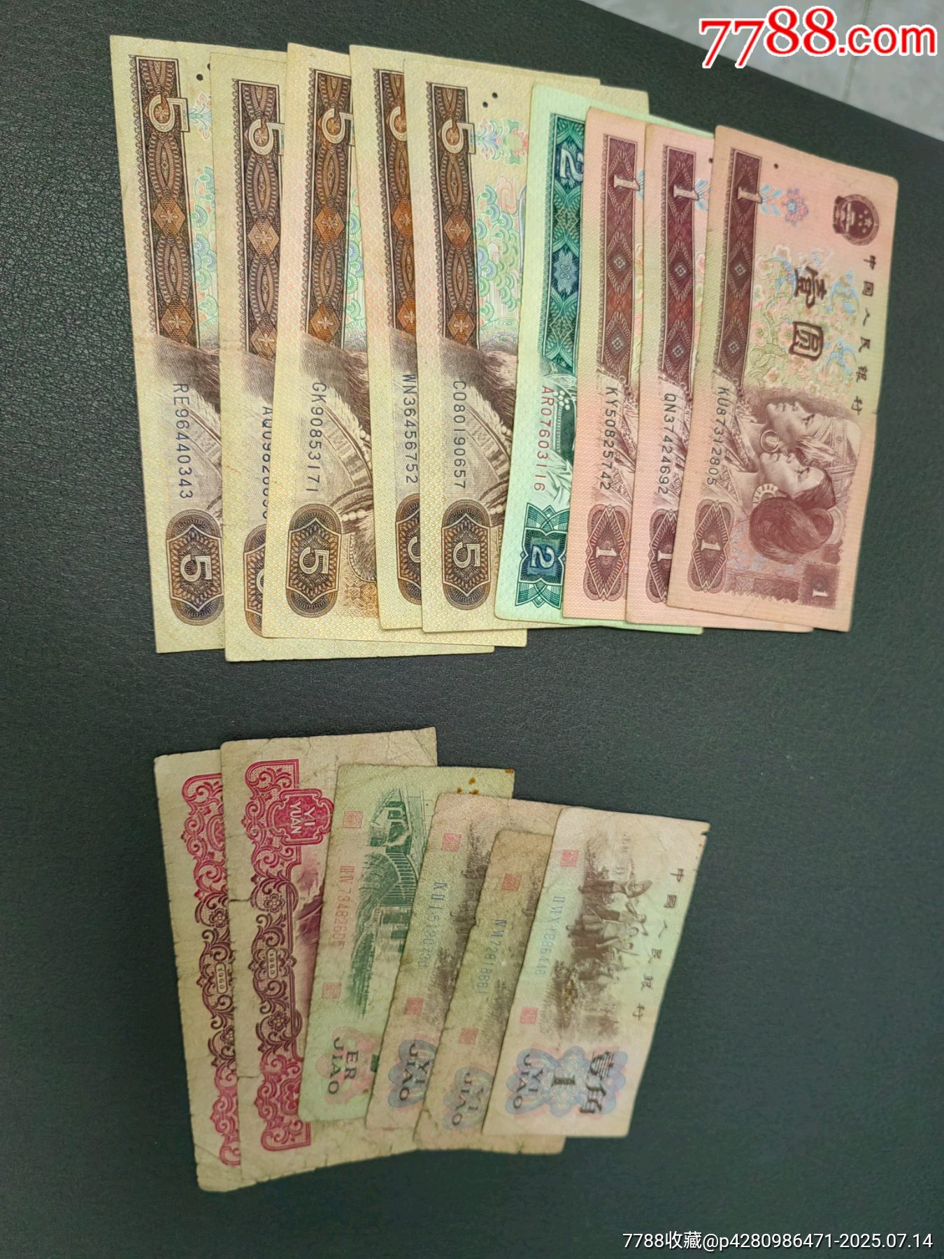 旧币15张-价格:58元-au41887853-人民币 -加价-7788收藏__收藏热线