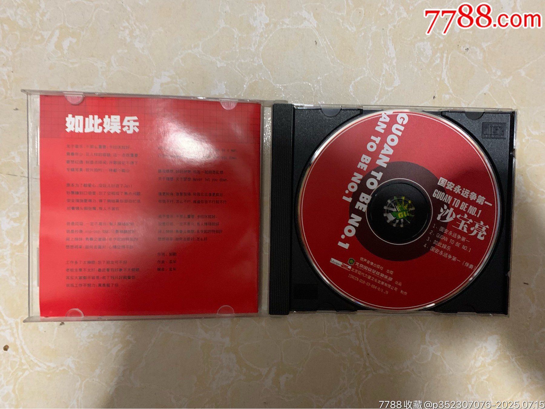 沙寶亮國(guó)安永遠(yuǎn)第一_價(jià)格15元【笑笑店鋪】_第3張_