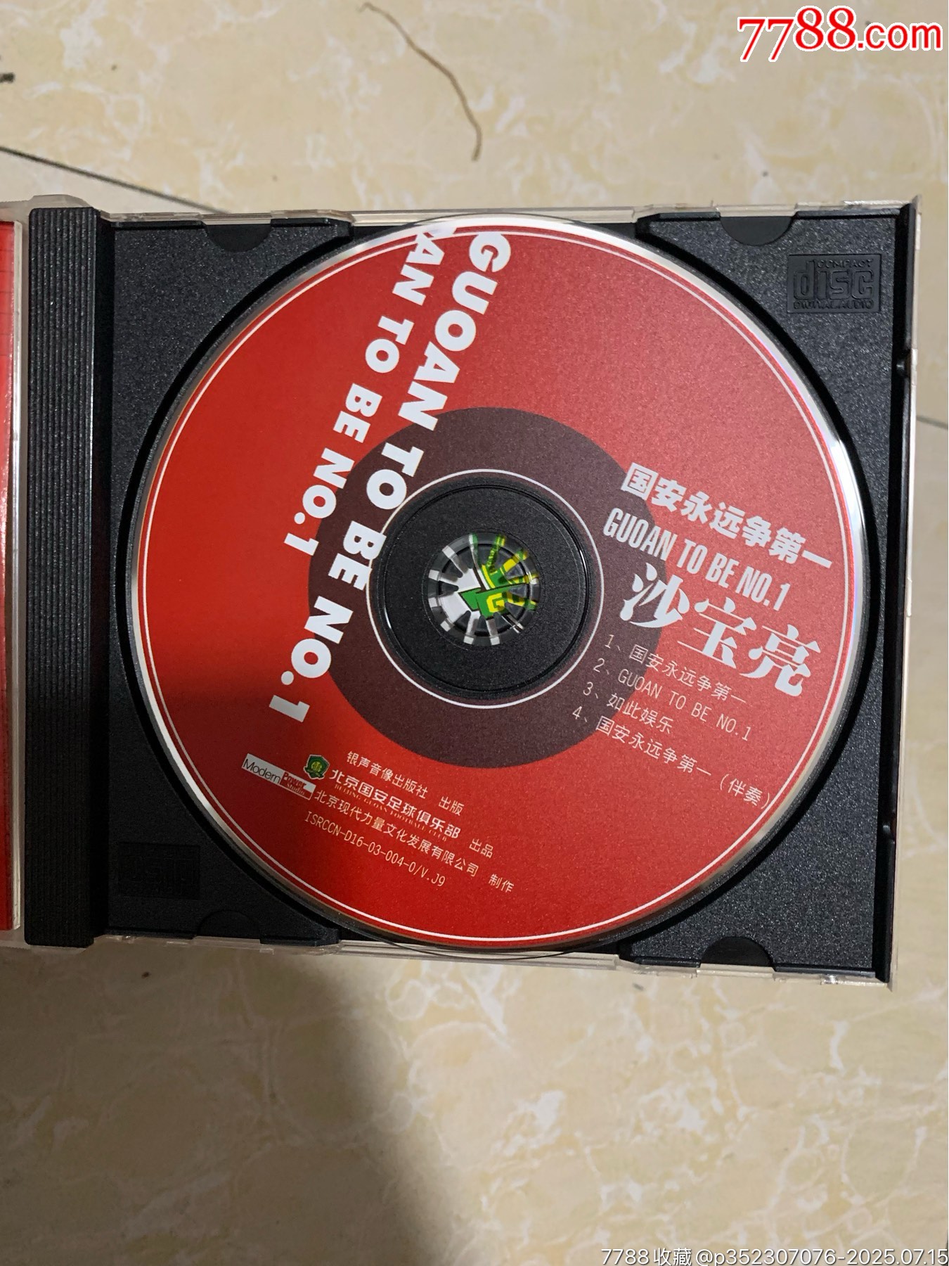 沙寶亮國(guó)安永遠(yuǎn)第一_價(jià)格15元【笑笑店鋪】_第4張_