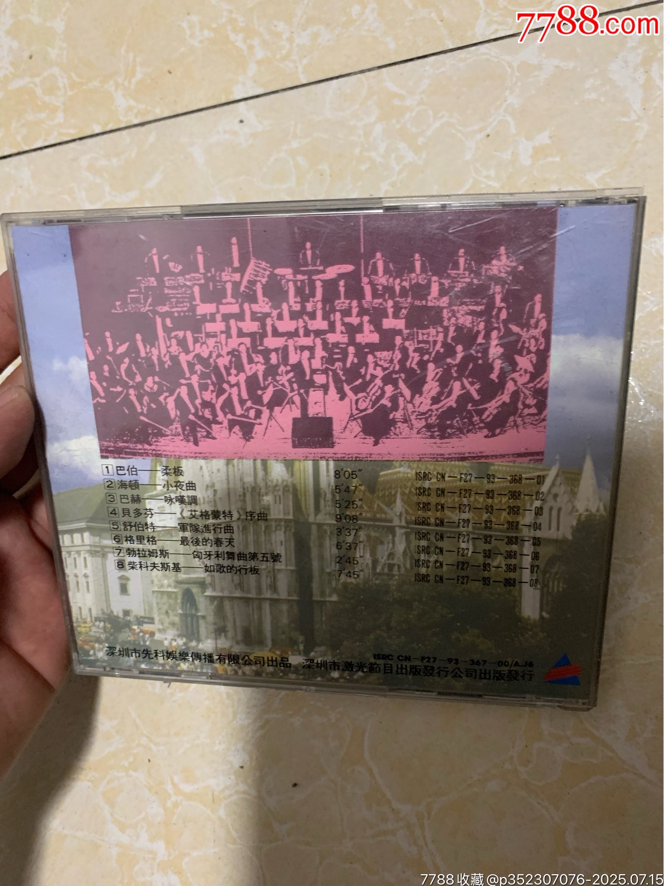 李德倫莫斯科交響樂團_價格15元【笑笑店鋪】_第2張_