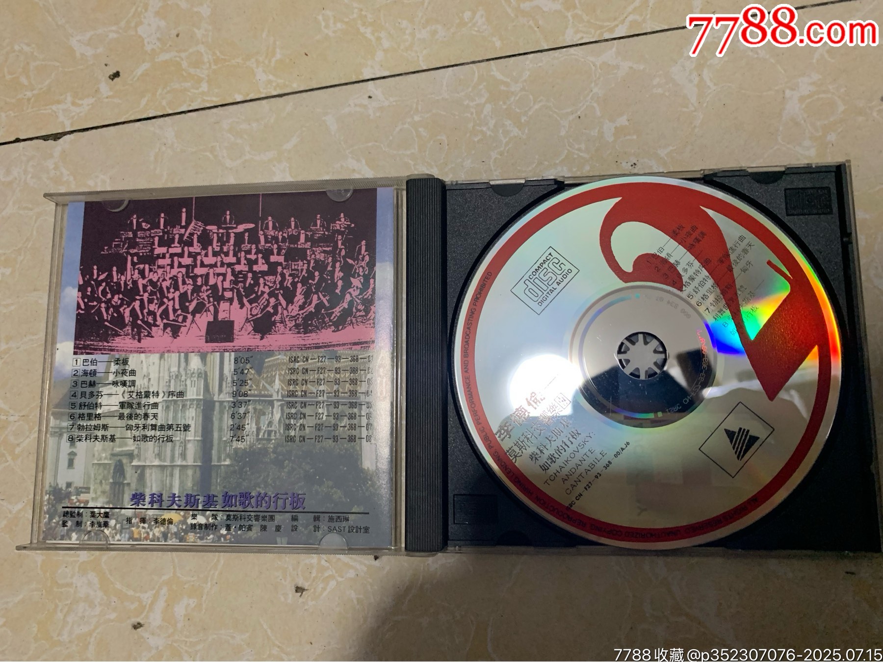 李德倫莫斯科交響樂團_價格15元【笑笑店鋪】_第3張_