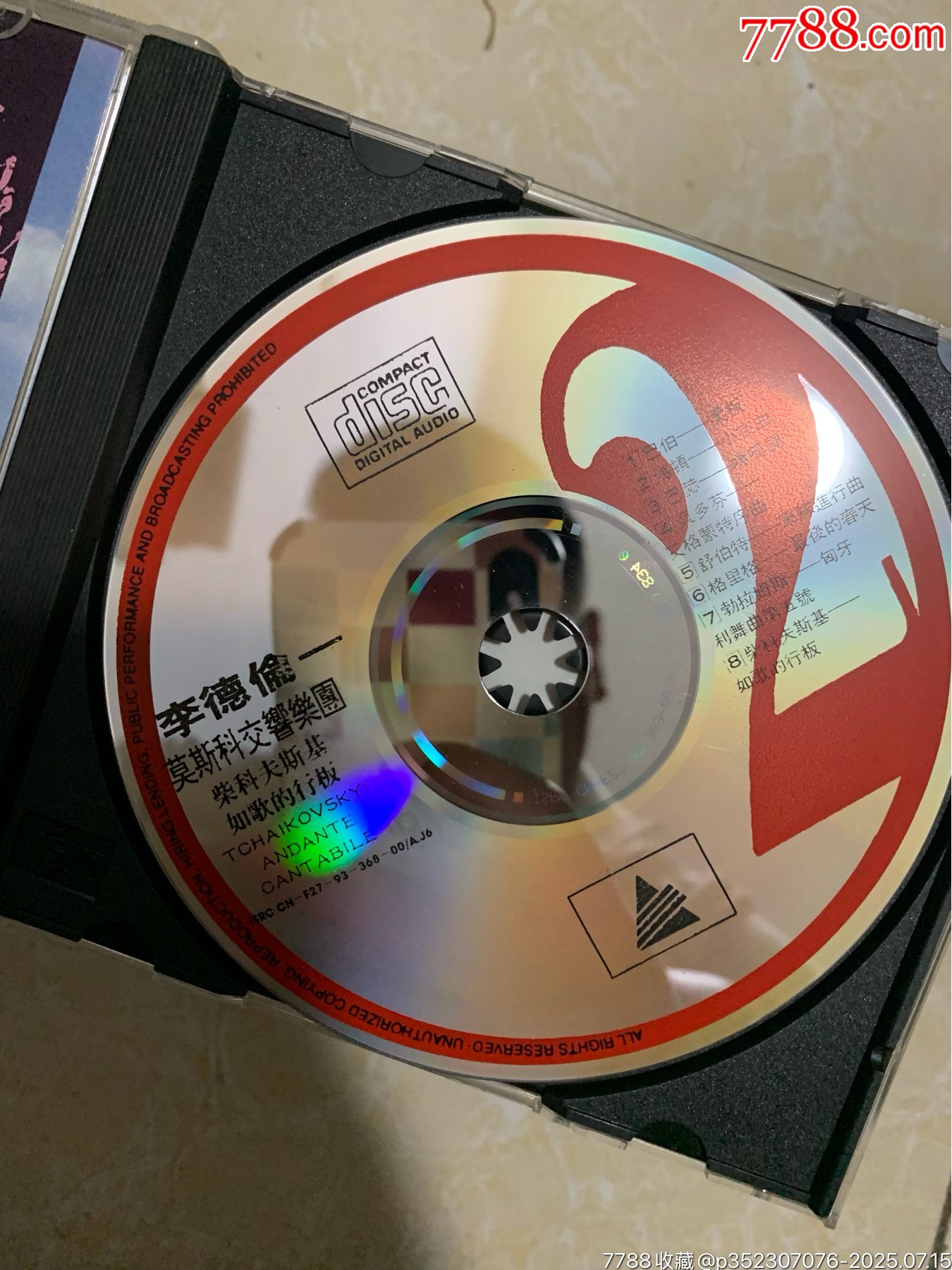 李德倫莫斯科交響樂團_價格15元【笑笑店鋪】_第4張_