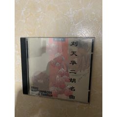 劉天華二胡名曲_