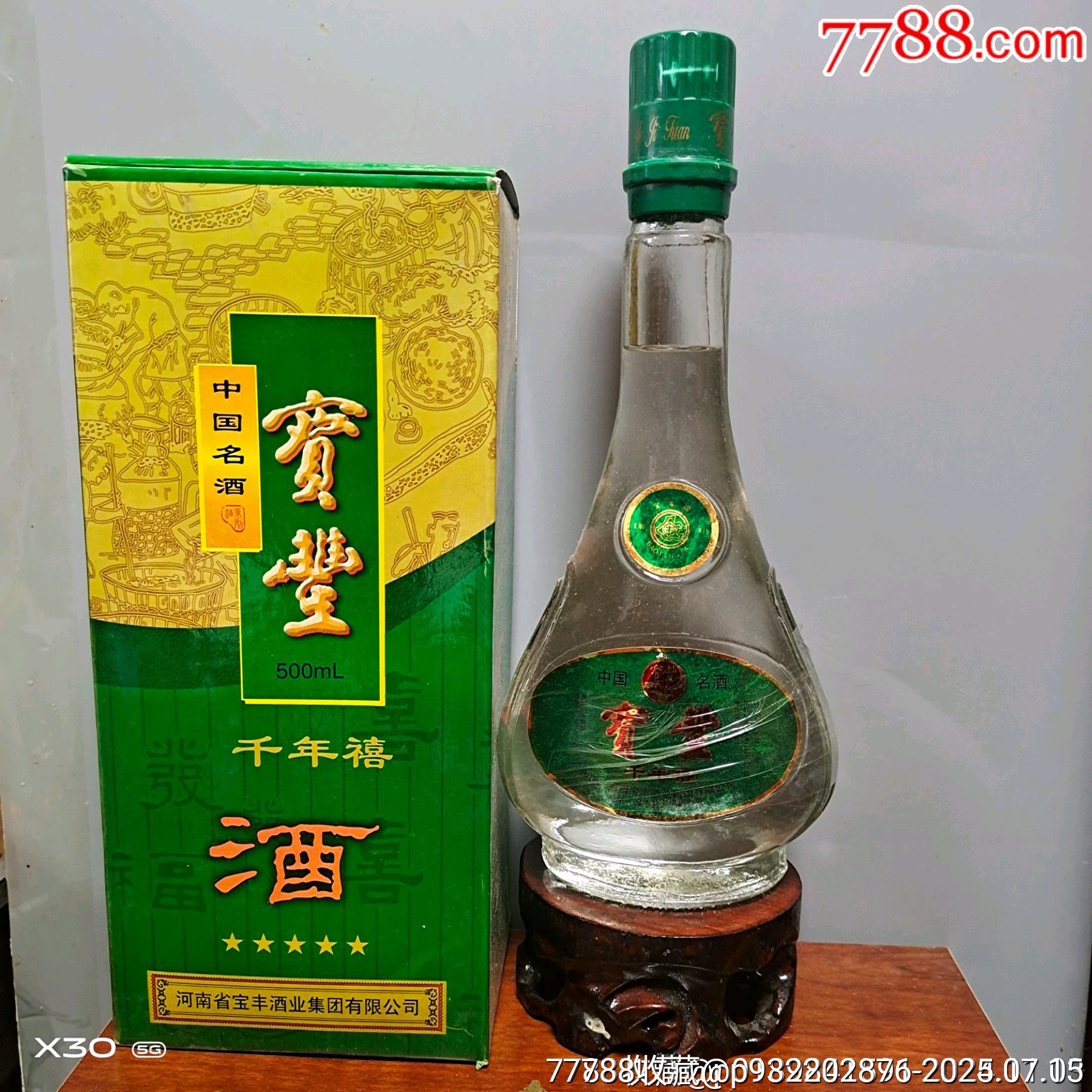宝丰千年禧1瓶,01年38度酒满品好__【7788收藏__收藏热线】