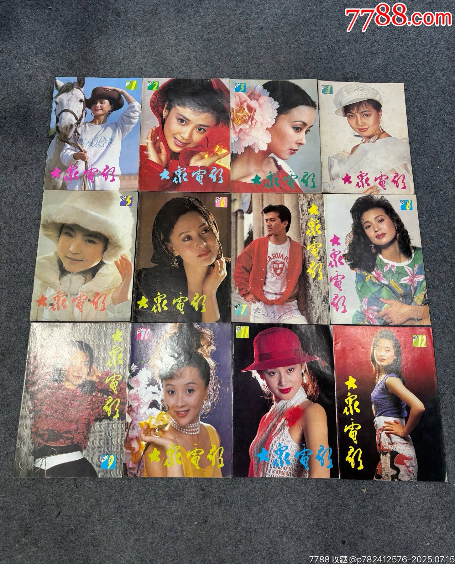90年大众电影12本品相如图无缺页品相还不错