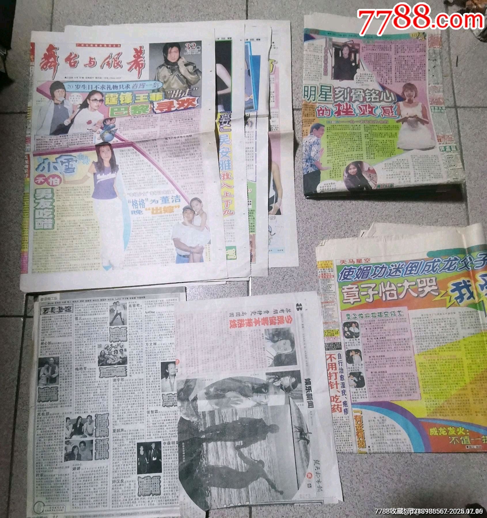 明星资讯报纸散页8份黎明舒淇林心如张卫健周星驰章子怡大哭