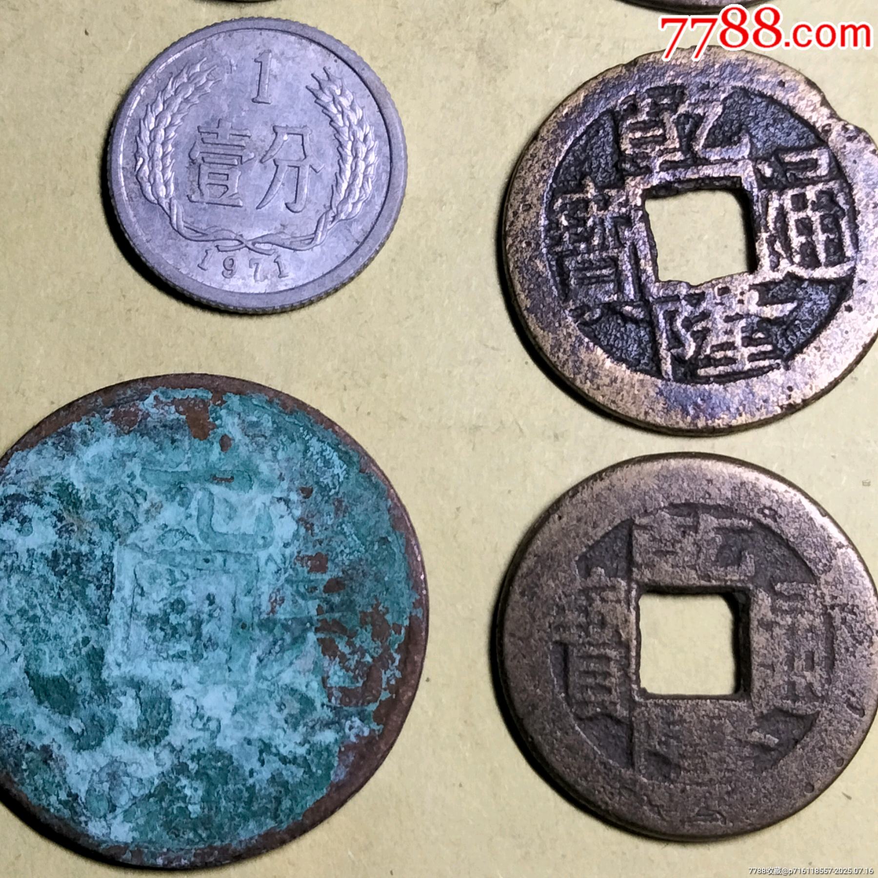 康熙昌共九個(gè)_價(jià)格1元【雙峰山古幣】_第5張_