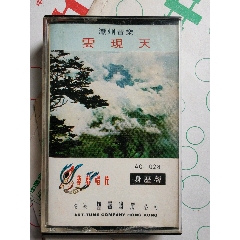 原版磁帶，潮州音樂【云現(xiàn)天】