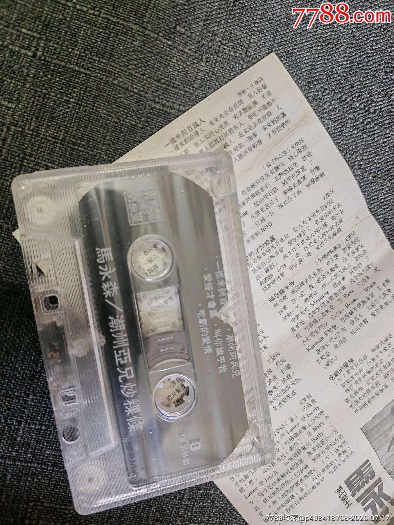 磁帶【潮州阿兄炒粿條】_價(jià)格100元_第4張_