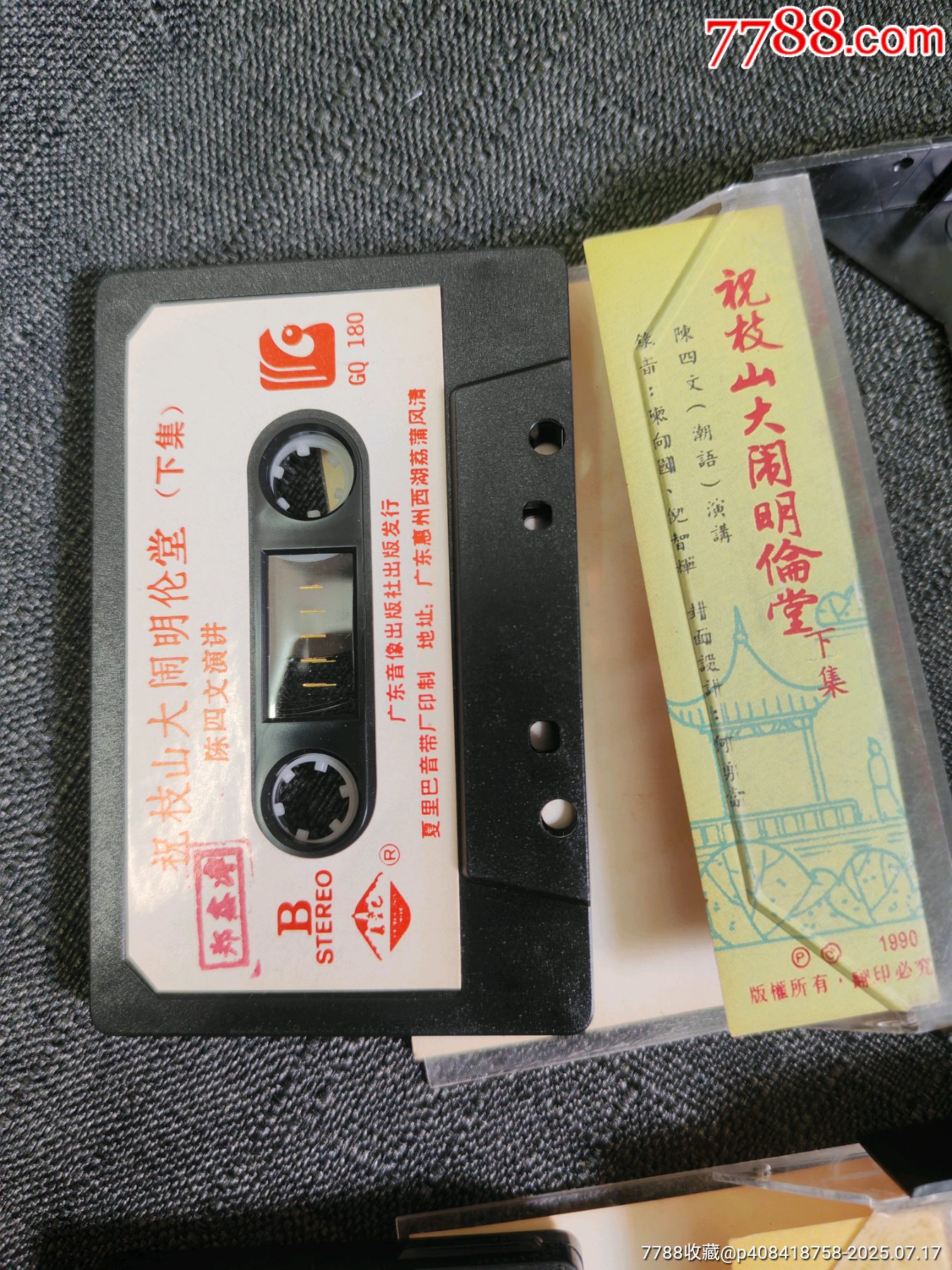 原版潮語磁帶講古【祝枝山大鬧明倫堂】_價(jià)格100元_第3張_