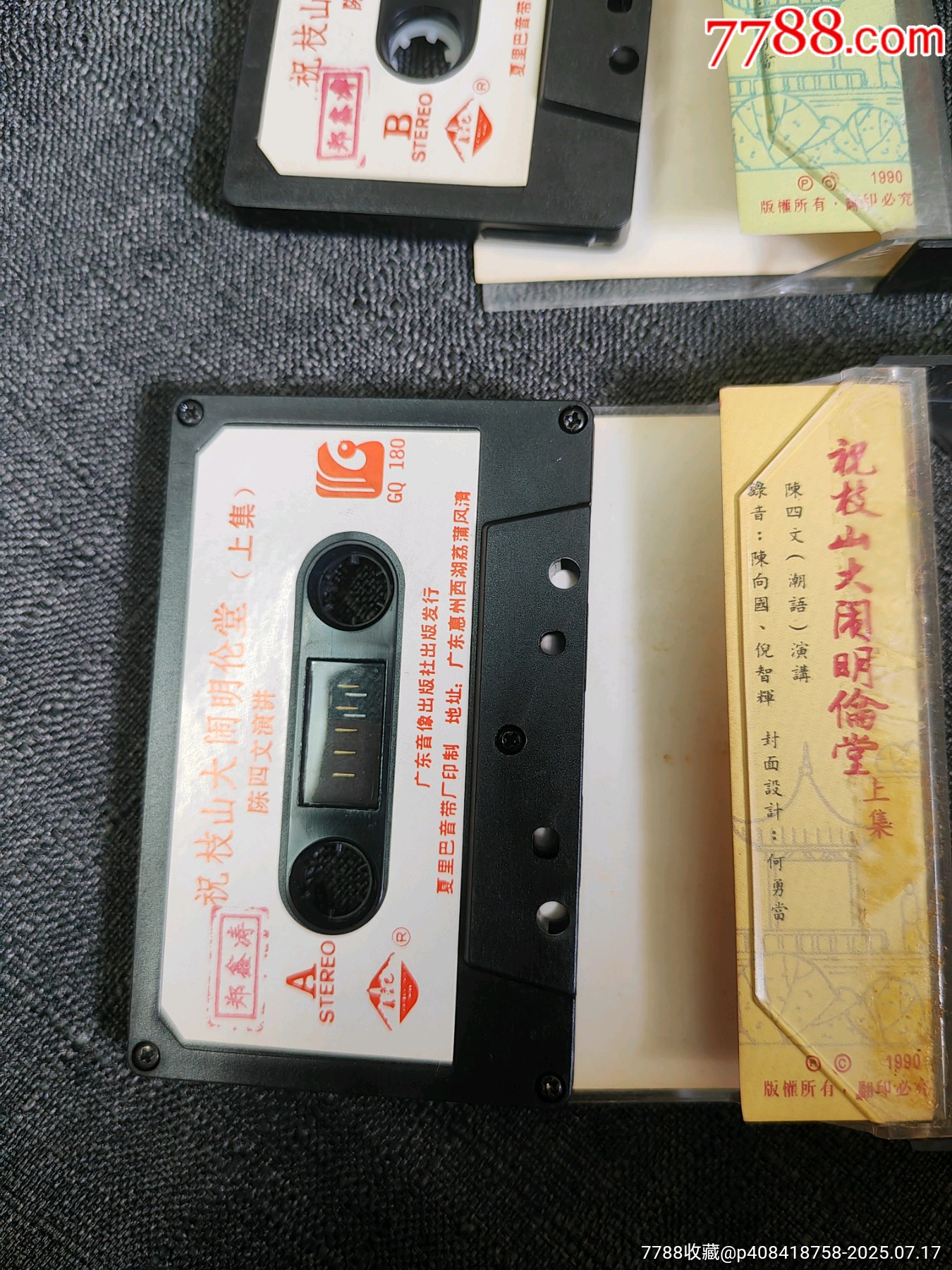 原版潮語磁帶講古【祝枝山大鬧明倫堂】_價(jià)格100元_第4張_