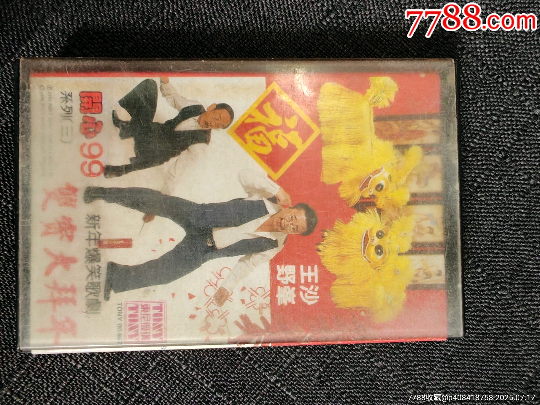 磁帶原版【雙寶大拜年_價(jià)格100元_第1張_