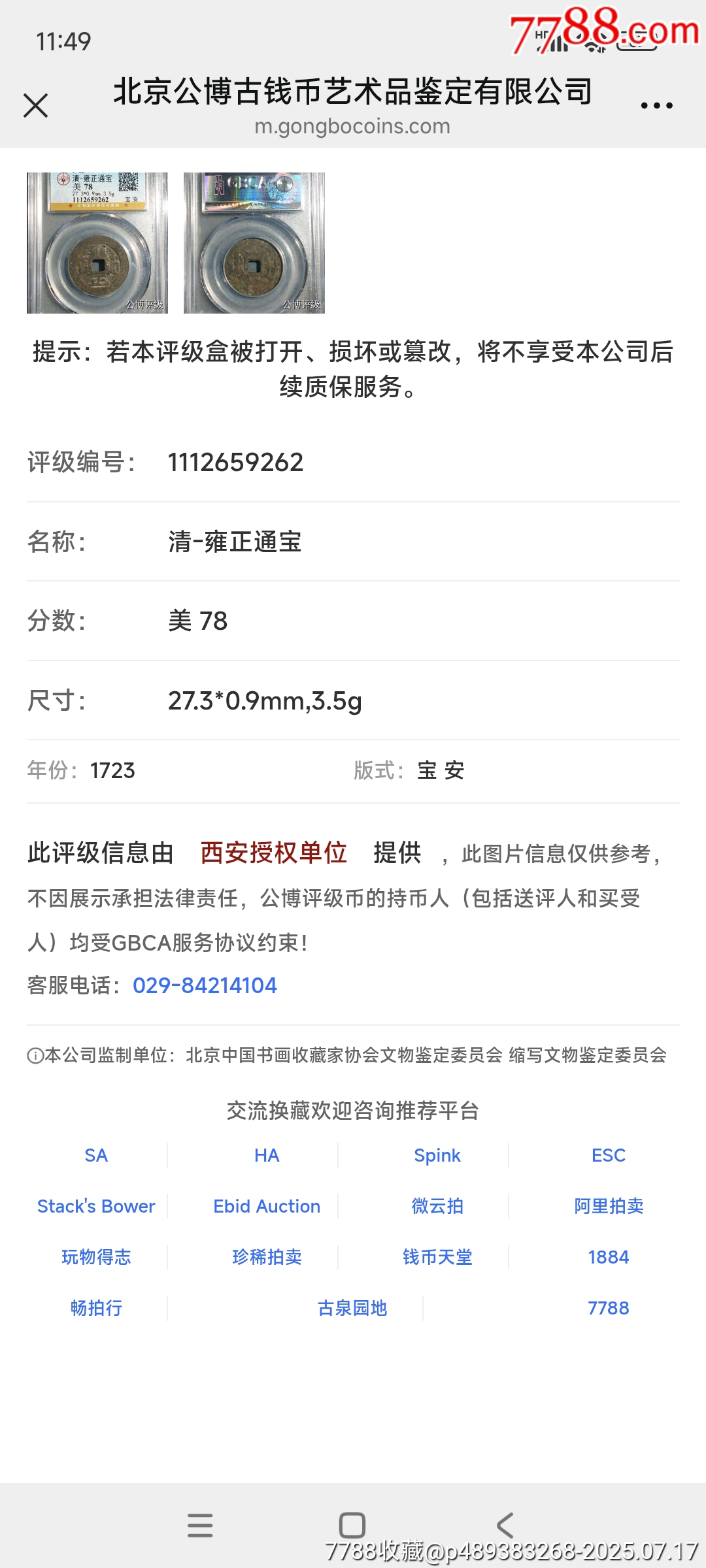清-雍正通寶寶安美品_價(jià)格500元_第5張_