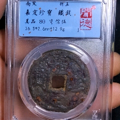 嘉定珍寶信伍