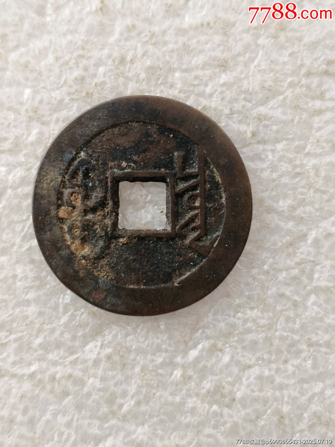 雍正通寶，版別自辨，【2】_價格500元【羊兒小店】_第2張_