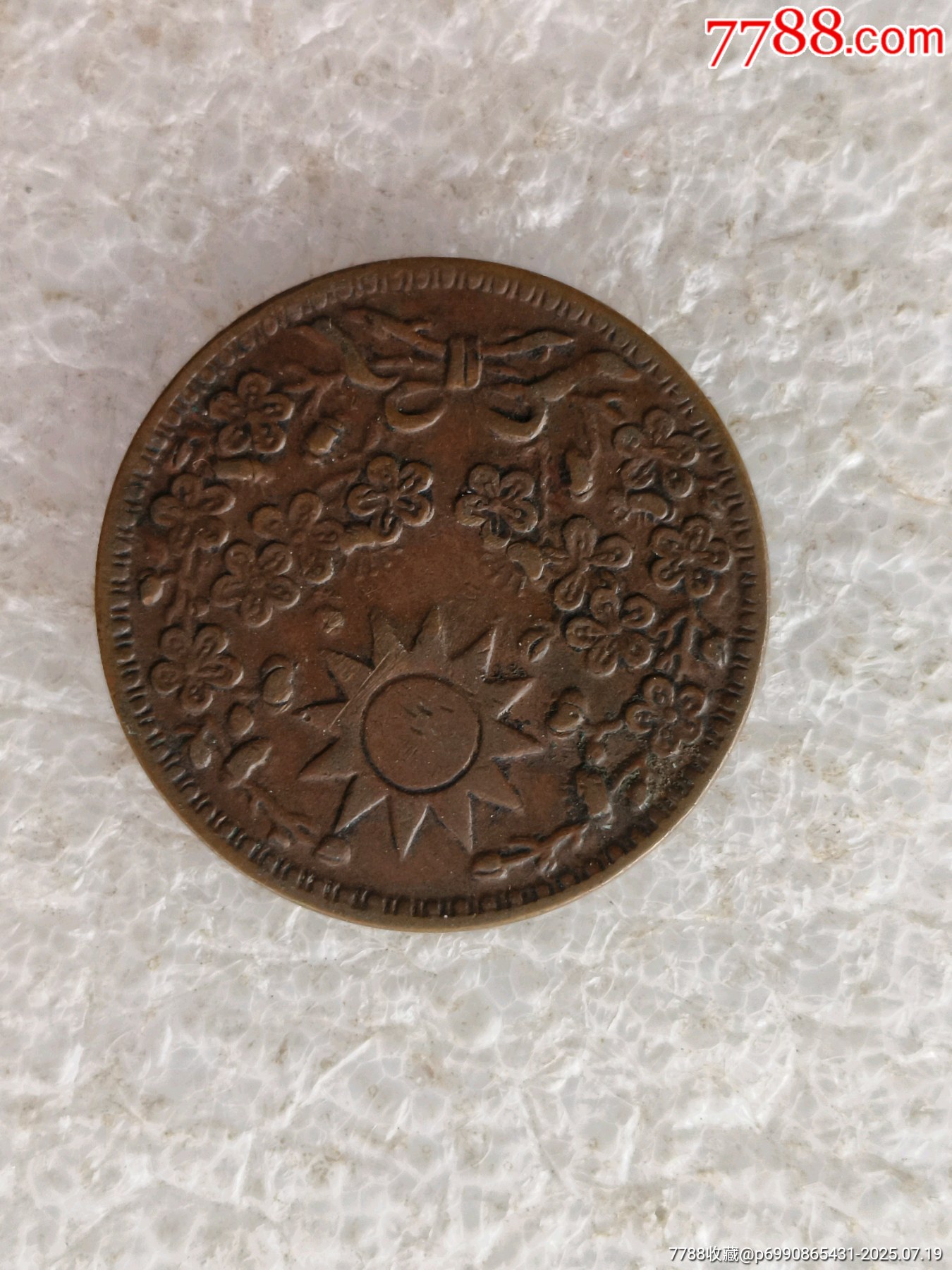 東三省一分全花_價(jià)格400元【羊兒小店】_第1張_