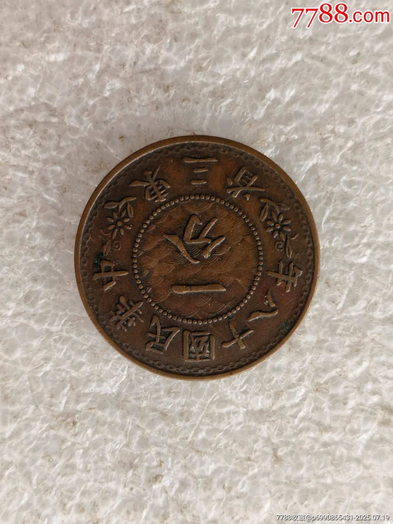 東三省一分全花_價(jià)格400元【羊兒小店】_第2張_