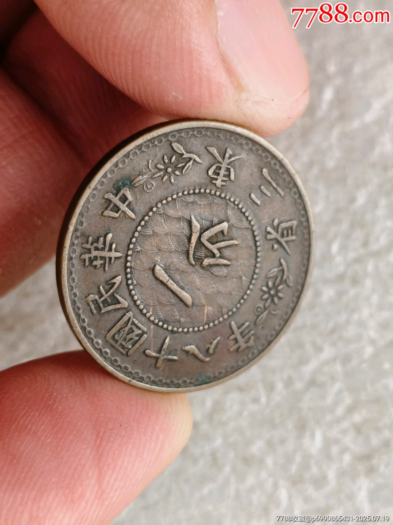 東三省一分全花_價(jià)格400元【羊兒小店】_第4張_