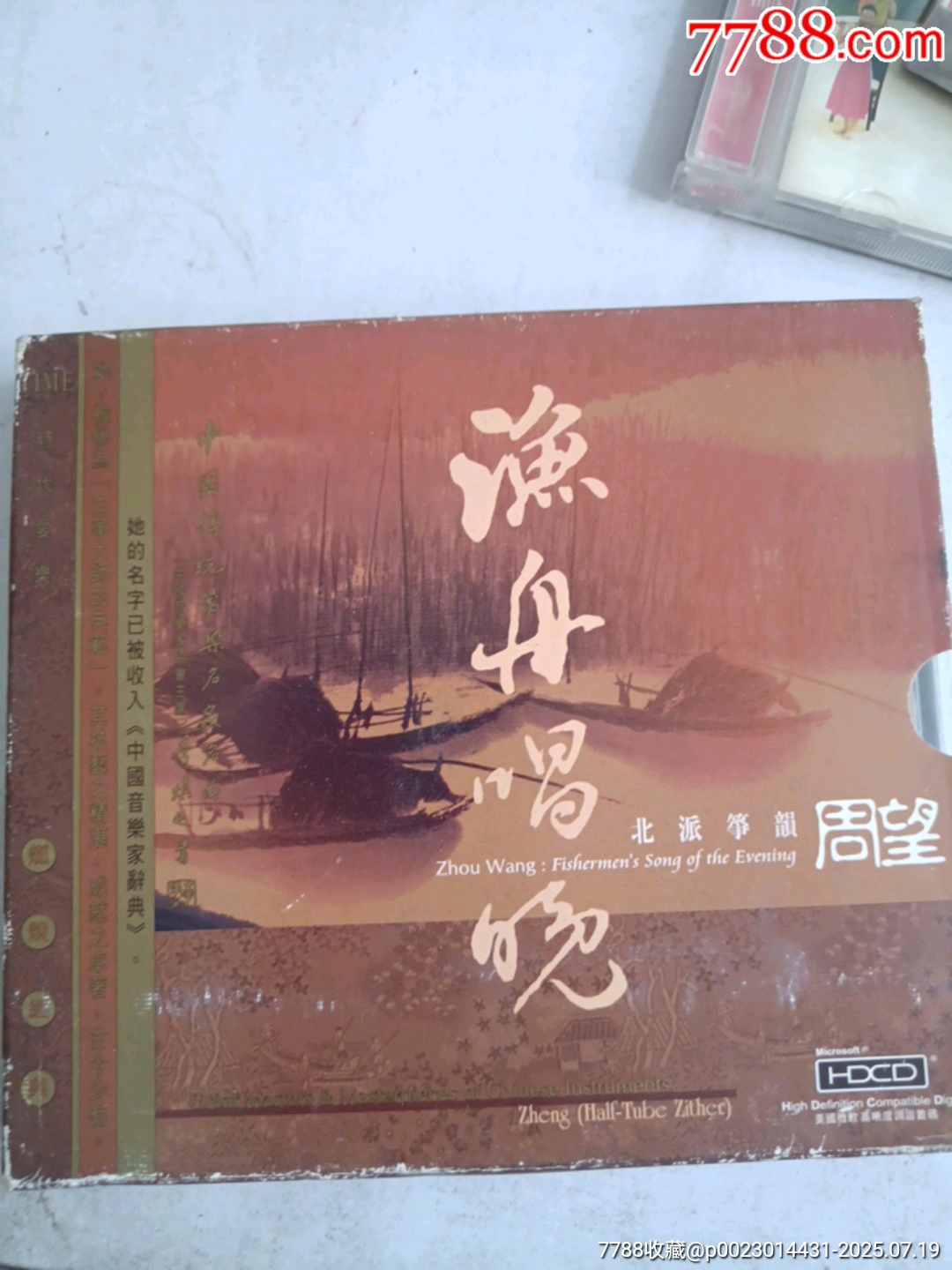 渔舟唱晚-价格:1元-au41941294-音乐CD -加价-7788收藏__收藏热线