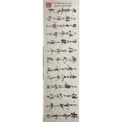 羅家軒-中國著名書法家、畫家（終身保真）