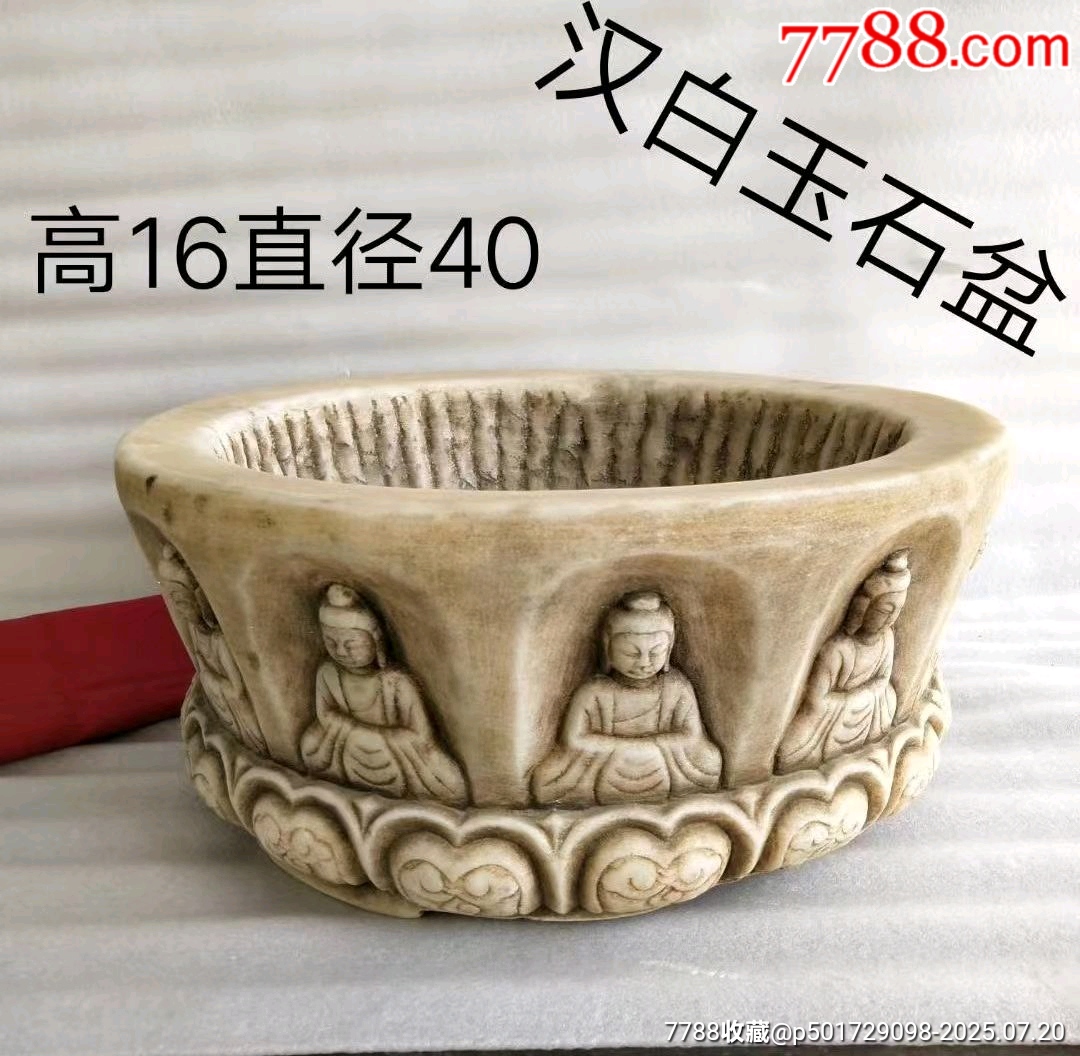 汉白玉石盆，纯手工雕刻精细独特，以前寺庙所用__【7788旧书网】