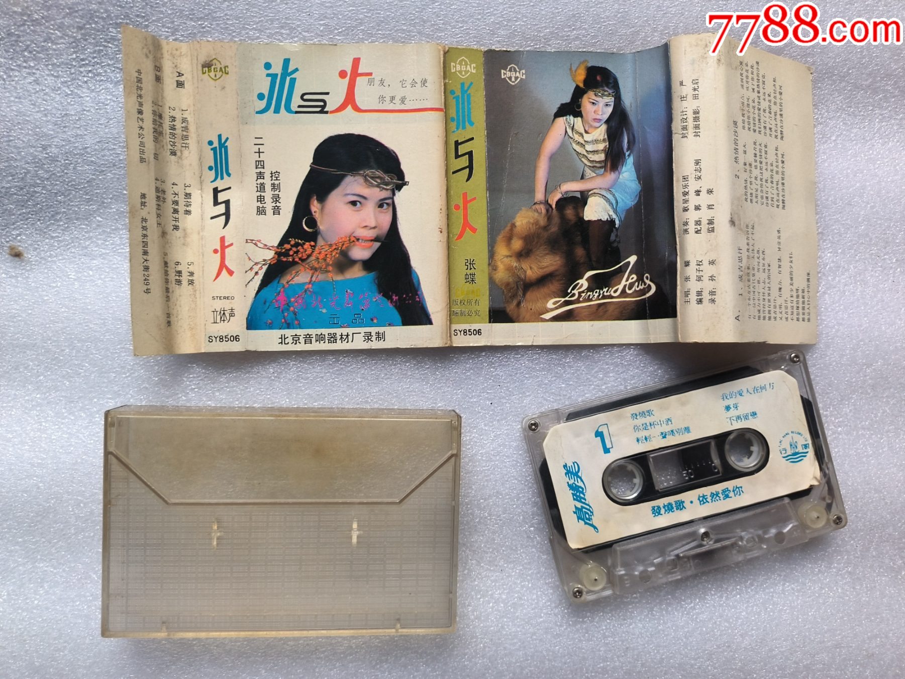 磁带S332,歌词书磁带对不上,因没有机器,没有试听,品相如图-价格:1元-au41953600-磁带/卡带 -加价-7788收藏__收藏热线