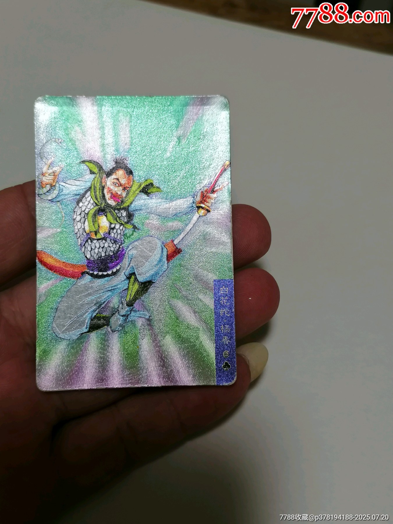 统一小浣熊水浒英雄传白花蛇杨春1张品好包真