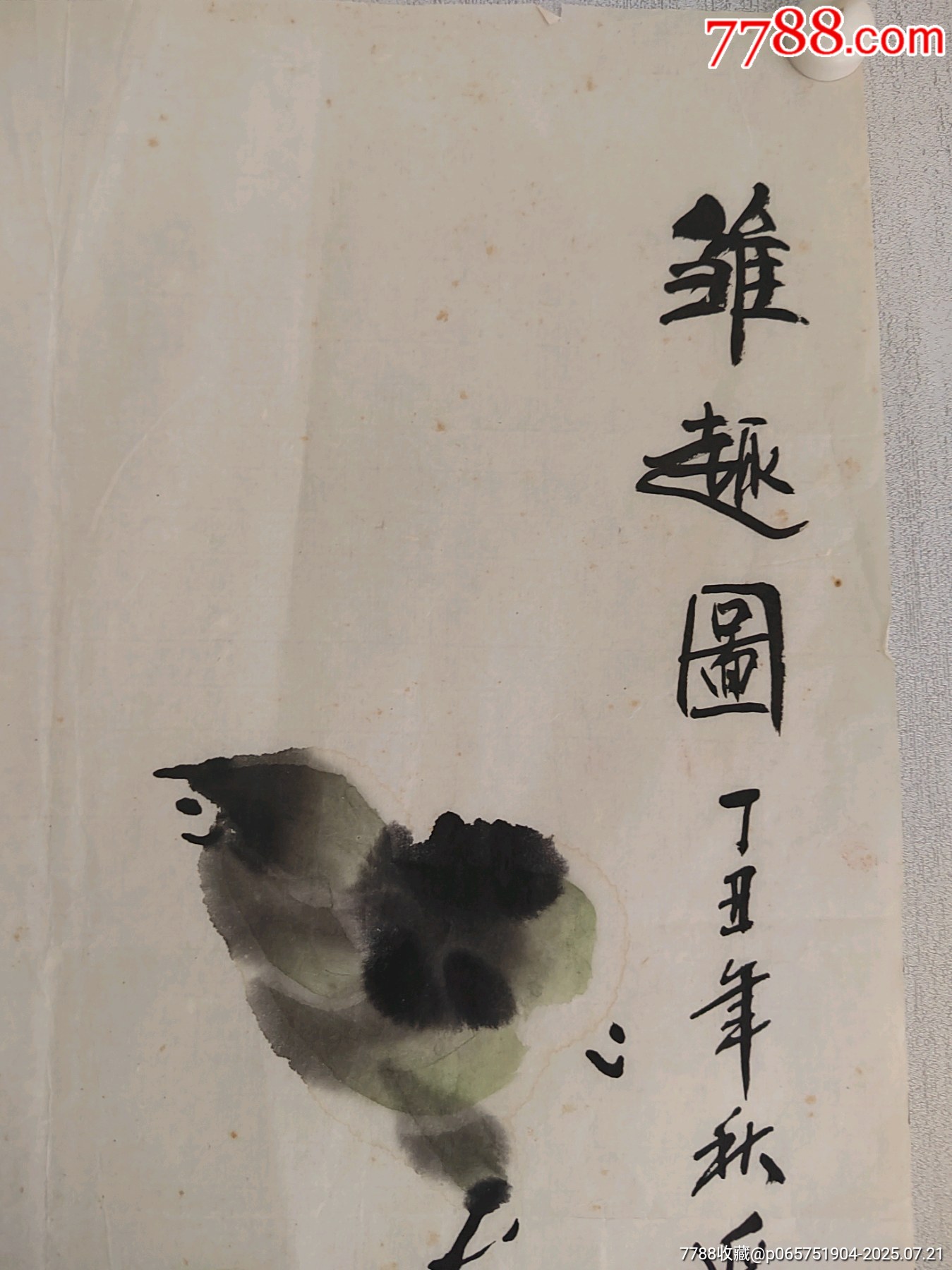 《雛趣圖》_價(jià)格328元_第4張_