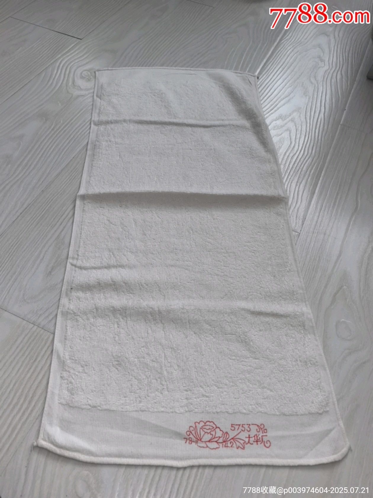 大华厂白毛巾一条