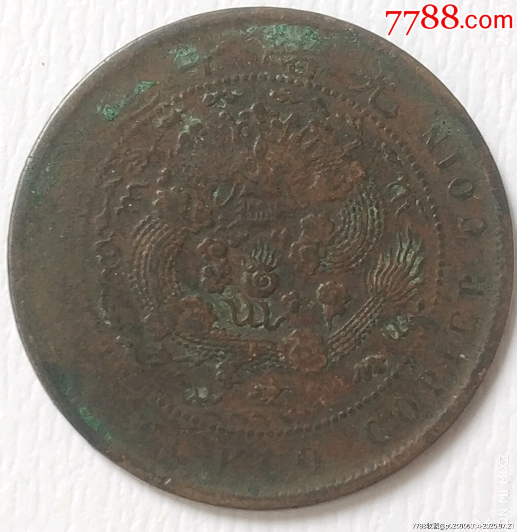 清-大清銅幣丁未中心（火珠）美品_價格280元_第3張_