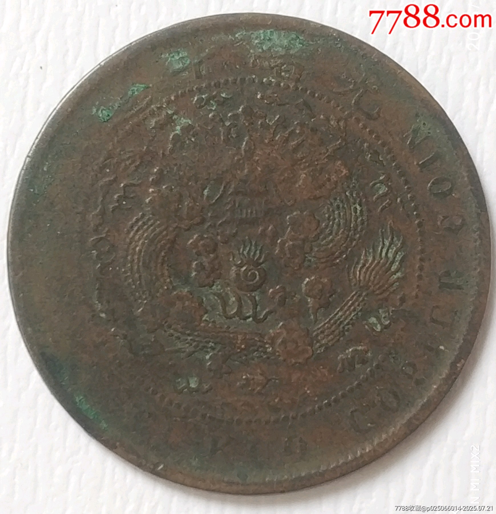 清-大清銅幣丁未中心（火珠）美品_價格280元_第4張_