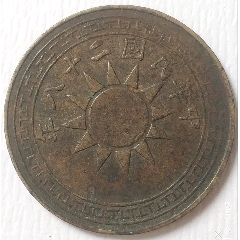 中華民國二十八年云南貳仙銅幣極美品(au41959690)_7788商城__七七八八商品交易平臺(7788.com)