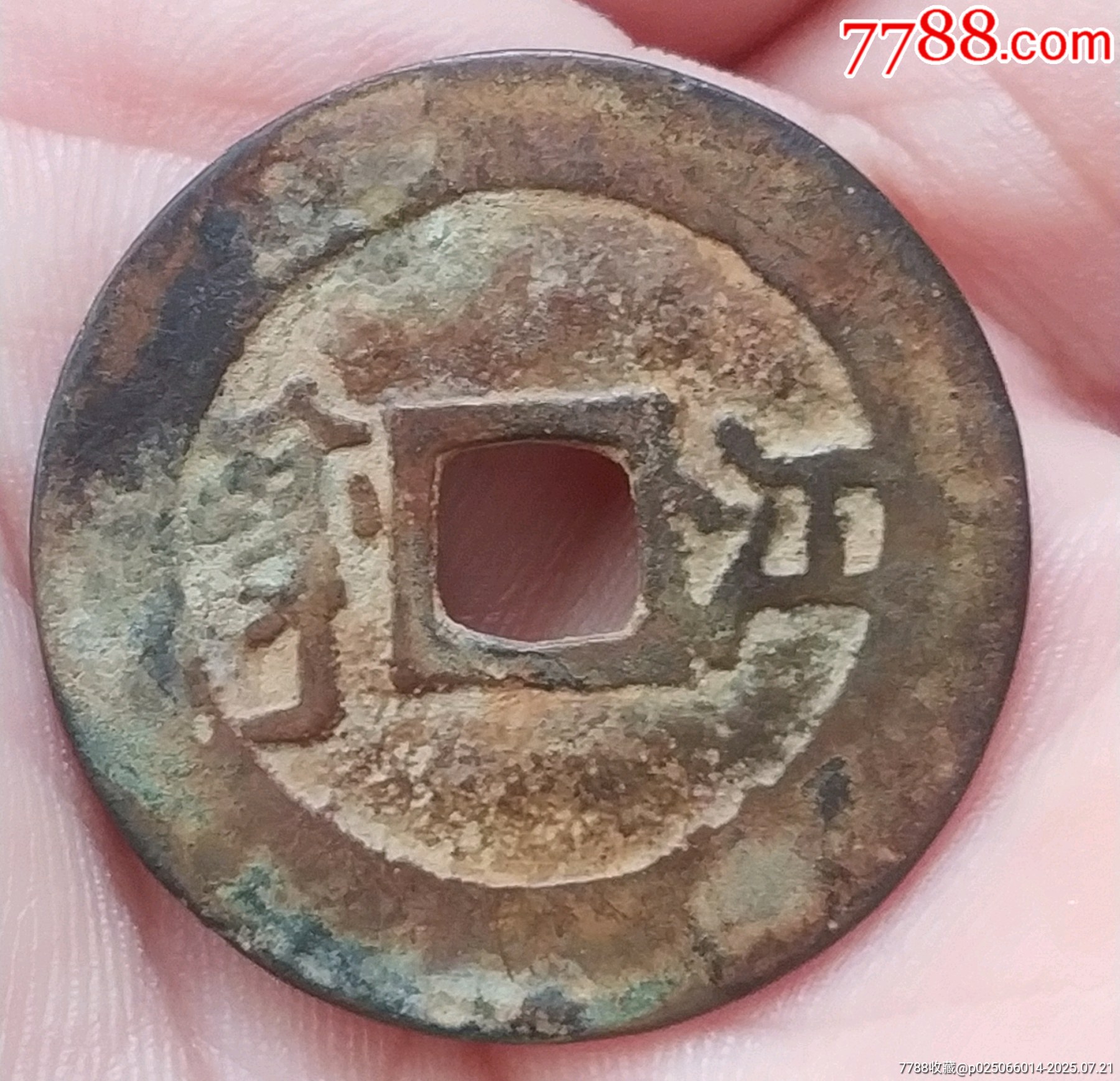 康熙通寶滿(mǎn)漢江特別版“康字ⅹ點(diǎn)”_價(jià)格280元_第4張_